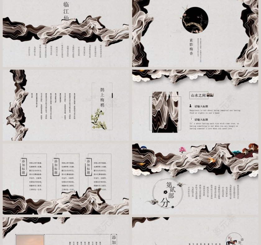 古典中国风水墨画风浮生PPT第2张