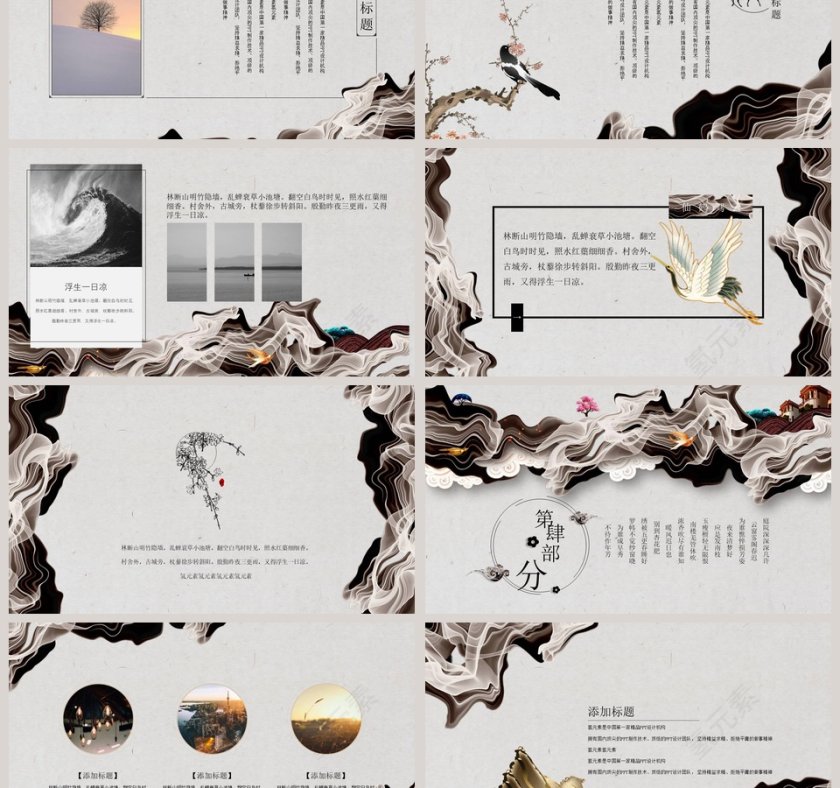 古典中国风水墨画风浮生PPT第3张