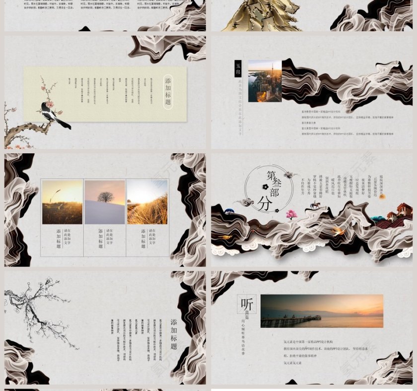 古典中国风水墨画风浮生PPT第4张