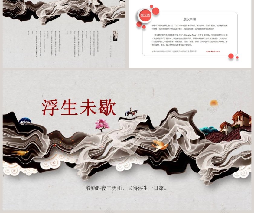 古典中国风水墨画风浮生PPT第5张