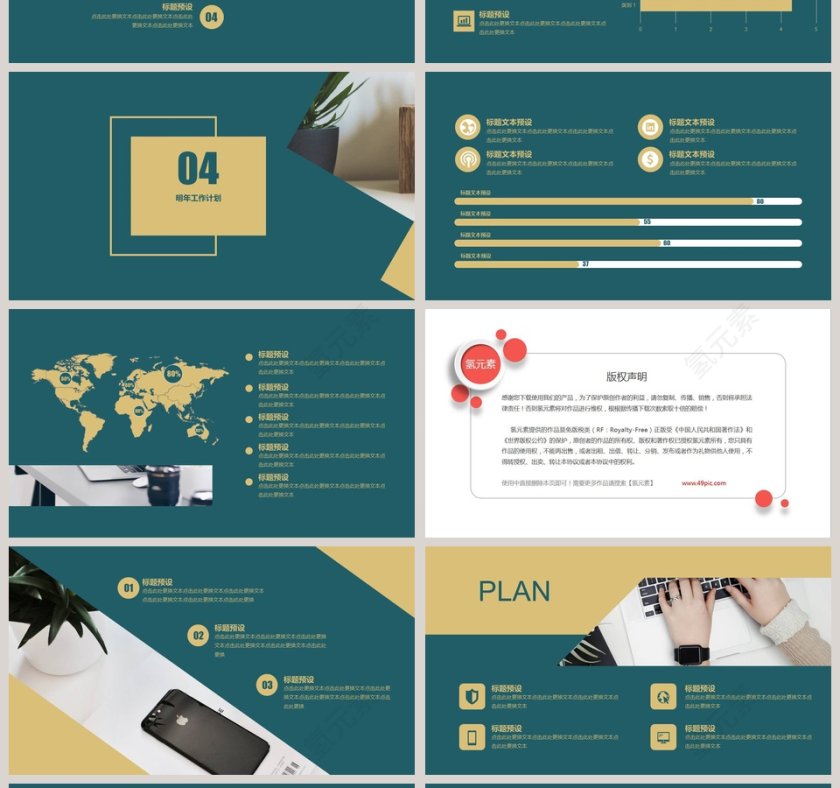 商务工作总结/汇报PPT模板第4张