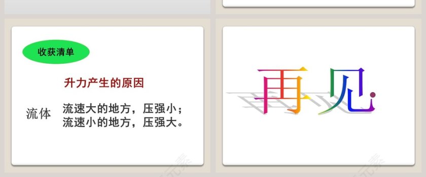 神奇的升力-第九章 浮力与升力教学ppt课件第8张