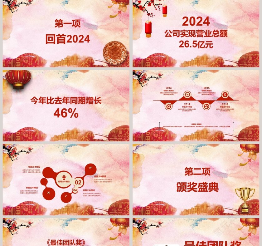红色喜庆企业公司元旦晚会PPT模板第2张