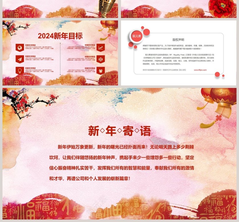 红色喜庆企业公司元旦晚会PPT模板第4张