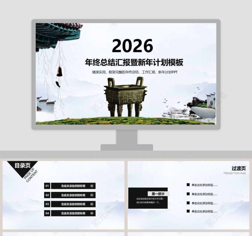 2019年终总结汇报暨新年计划模板第1张