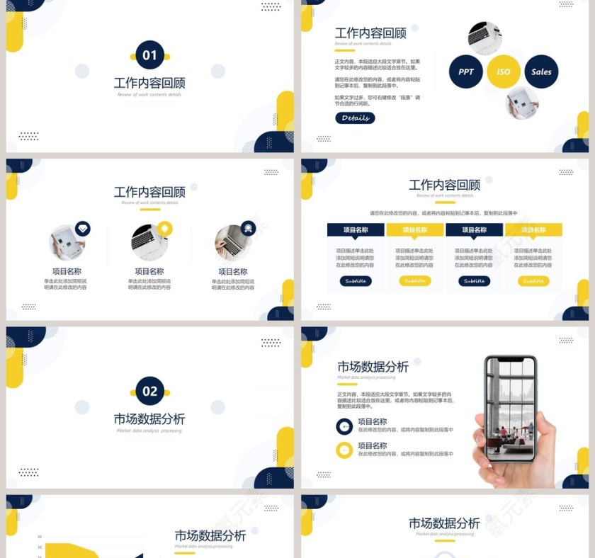 蓝黄简约几何工作总结计划PPT模板第2张