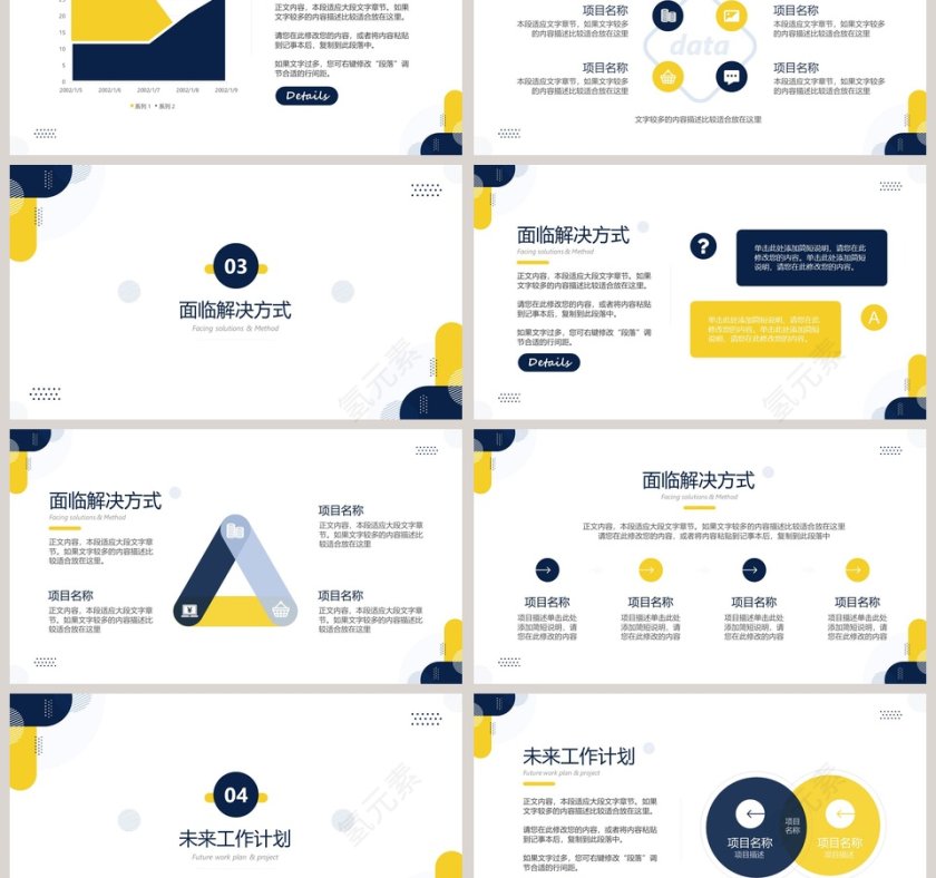 蓝黄简约几何工作总结计划PPT模板第3张
