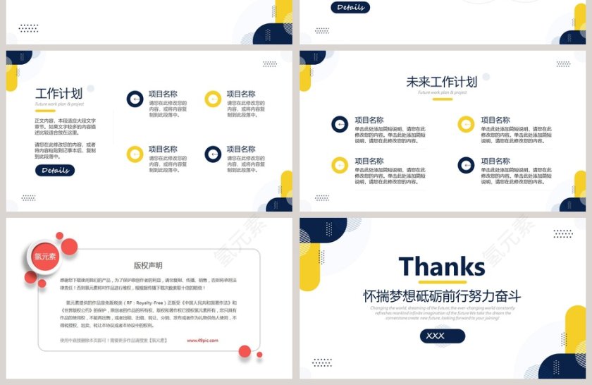 蓝黄简约几何工作总结计划PPT模板第4张