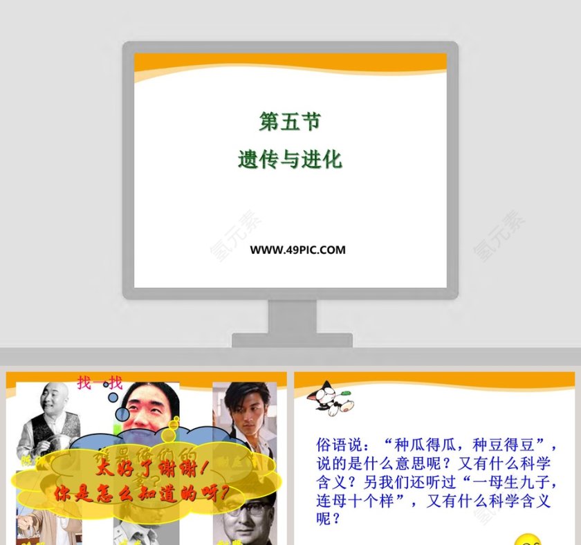 第五节-遗传与进化教学ppt课件第1张
