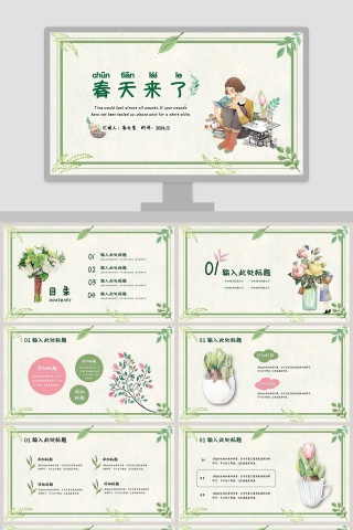 二月你好PPT