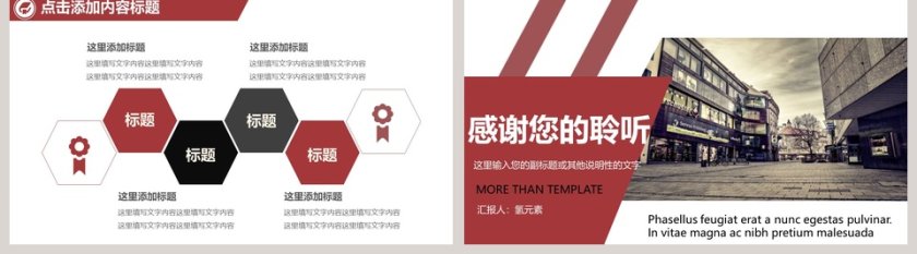 时尚校园&企业招聘会PPT模板第5张