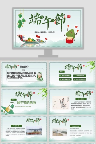 简约清新传统节日端午节PPT模板