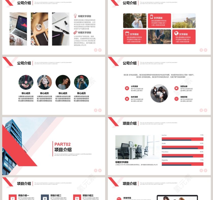 商业活动策划计划书简约ppt第2张