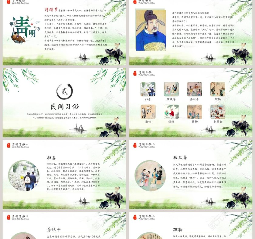 中国风清明节PPT模板第2张