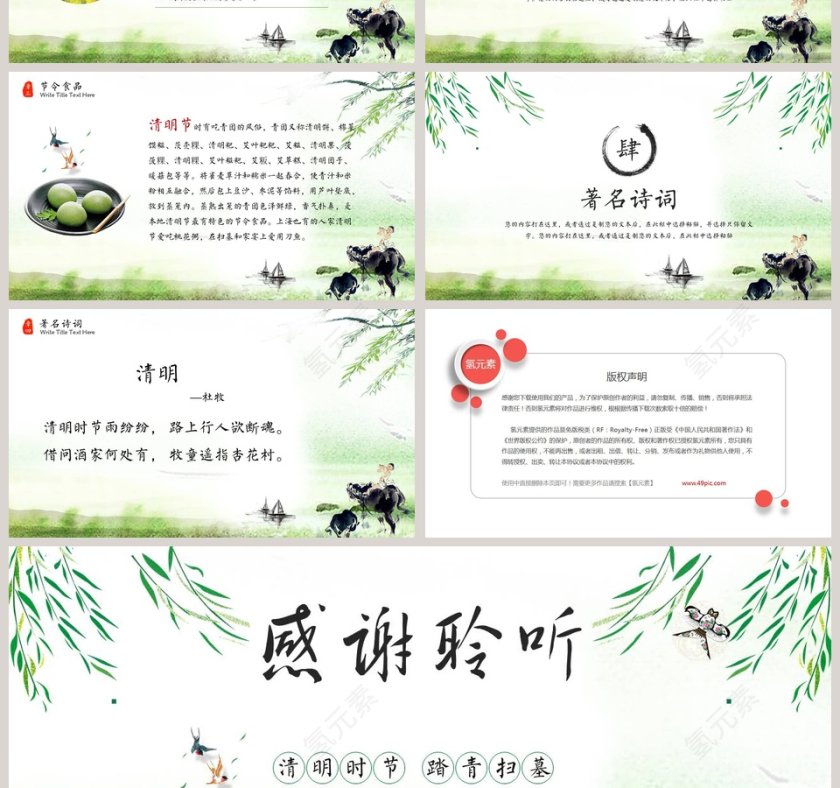中国风清明节PPT模板第4张