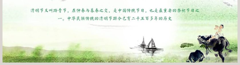 中国风清明节PPT模板第5张