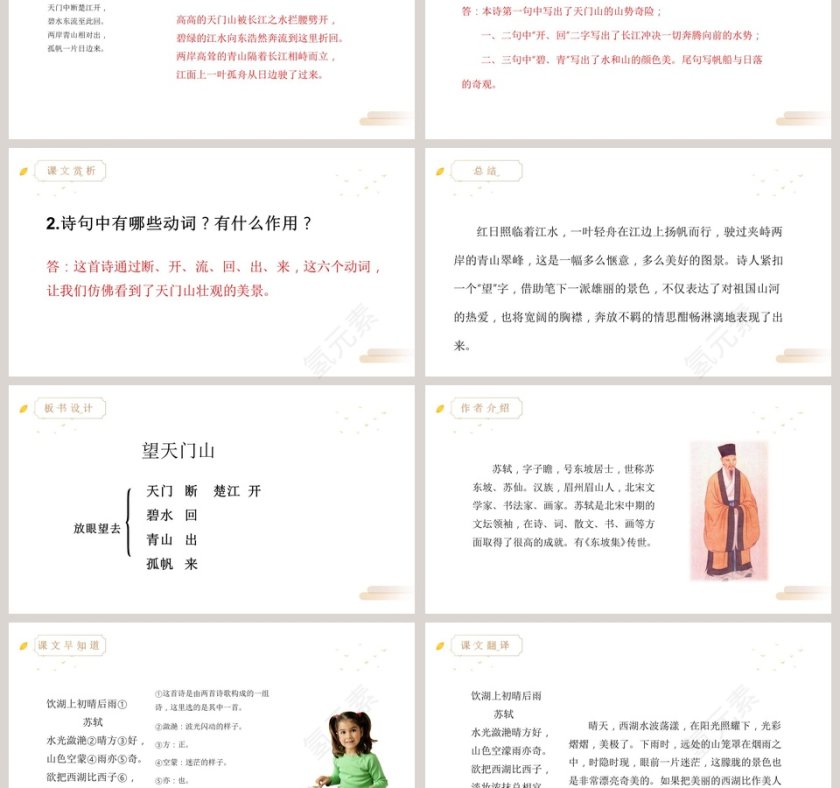 语文精品课件-古诗三首教学ppt课件第3张