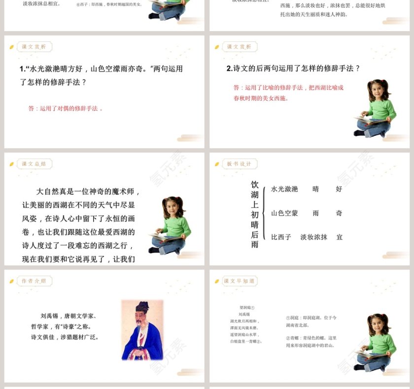 语文精品课件-古诗三首教学ppt课件第4张