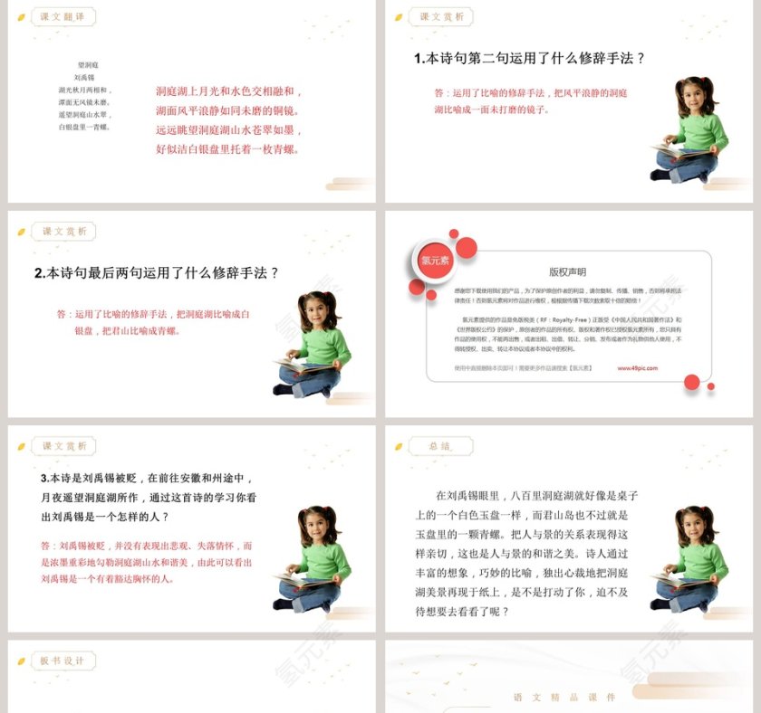 语文精品课件-古诗三首教学ppt课件第5张