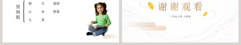 语文精品课件-古诗三首教学ppt课件第6张