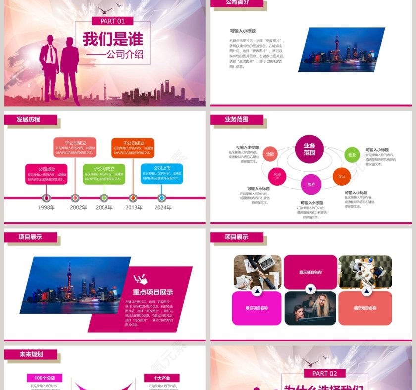 奔跑吧青春校企招聘PPT模板第2张