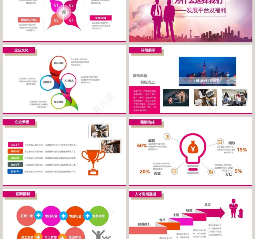 奔跑吧青春校企招聘PPT模板第3张