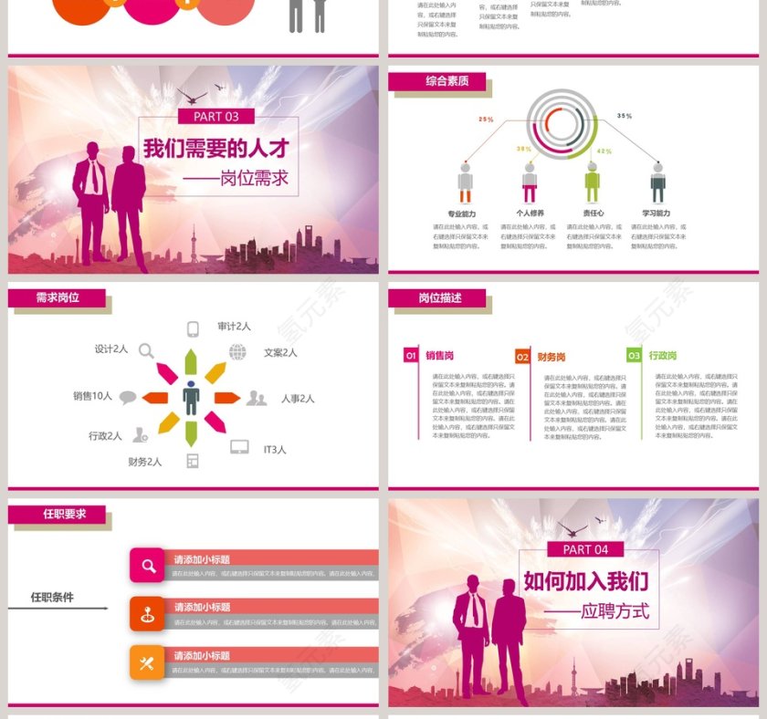 奔跑吧青春校企招聘PPT模板第4张