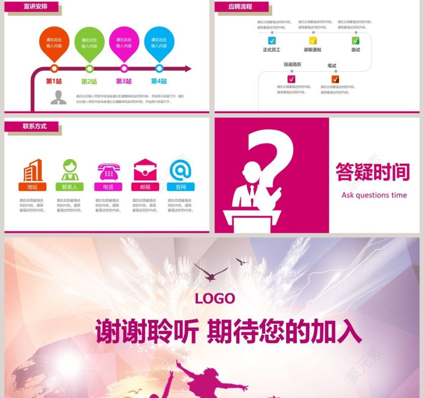 奔跑吧青春校企招聘PPT模板第5张