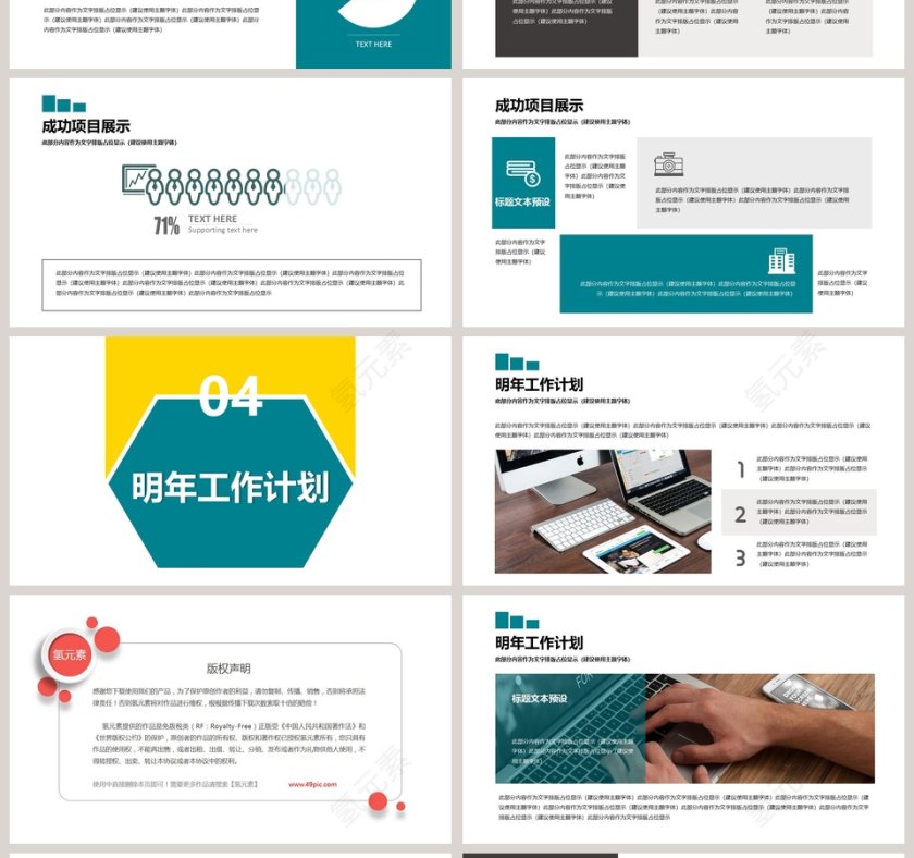 人事行政年终工作汇报ppt第4张