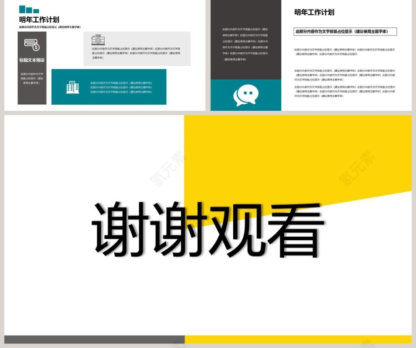 人事行政年终工作汇报ppt第5张