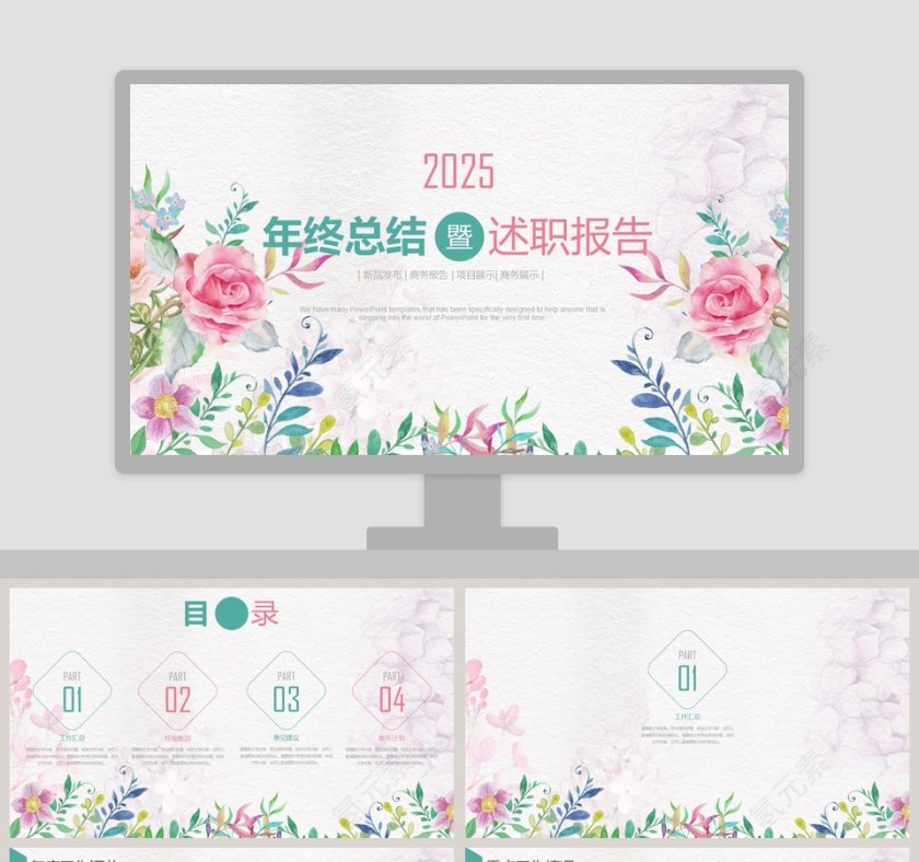 简约清新年终总结述职报告PPT模板第1张