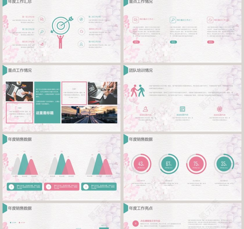 简约清新年终总结述职报告PPT模板第2张