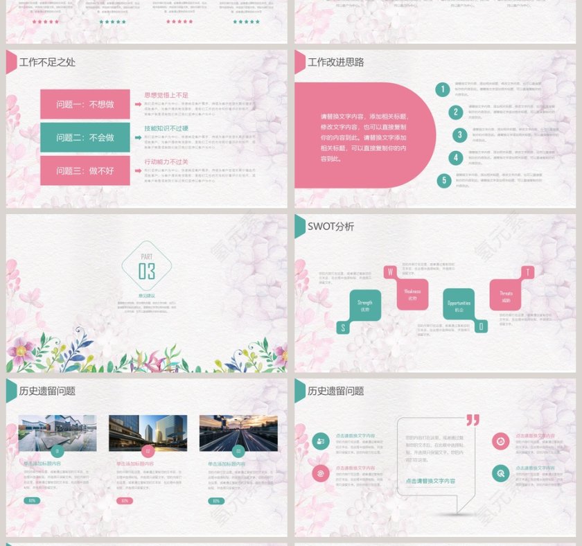 简约清新年终总结述职报告PPT模板第4张