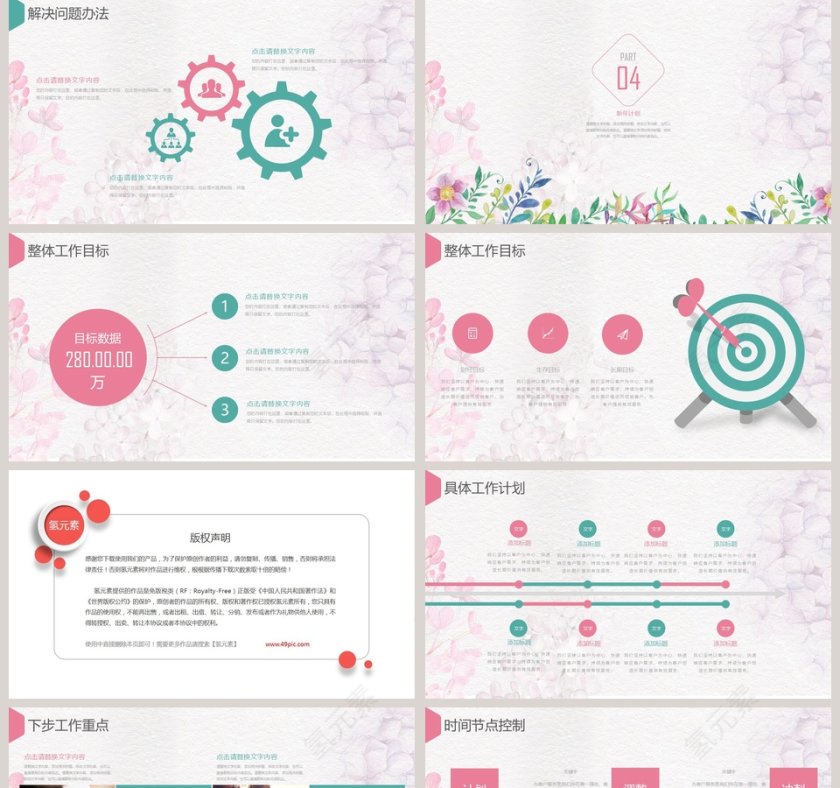 简约清新年终总结述职报告PPT模板第5张