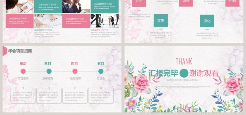 简约清新年终总结述职报告PPT模板第6张