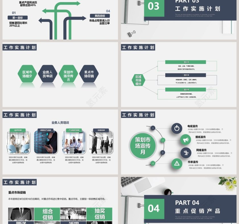 市场营销工作计划第3张