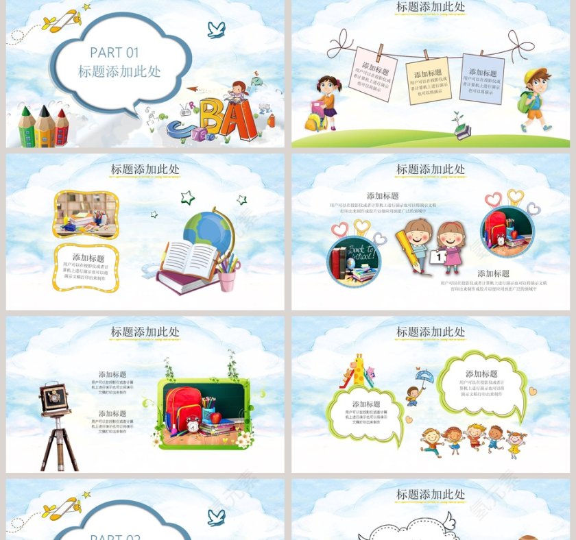 卡通可爱儿童卡通教育PPT模板 第2张