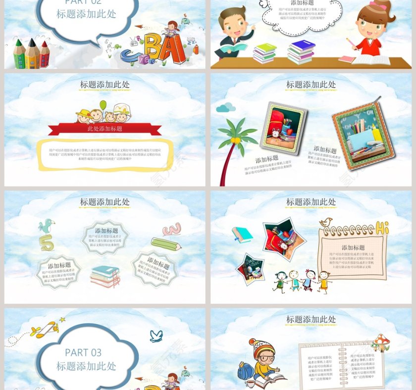 卡通可爱儿童卡通教育PPT模板 第3张