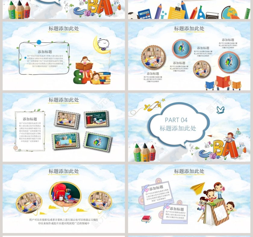 卡通可爱儿童卡通教育PPT模板 第4张