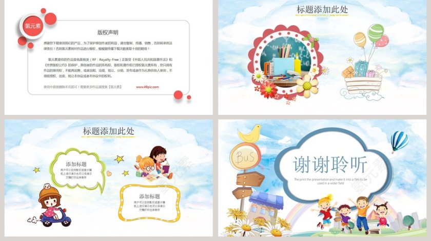 卡通可爱儿童卡通教育PPT模板 第5张