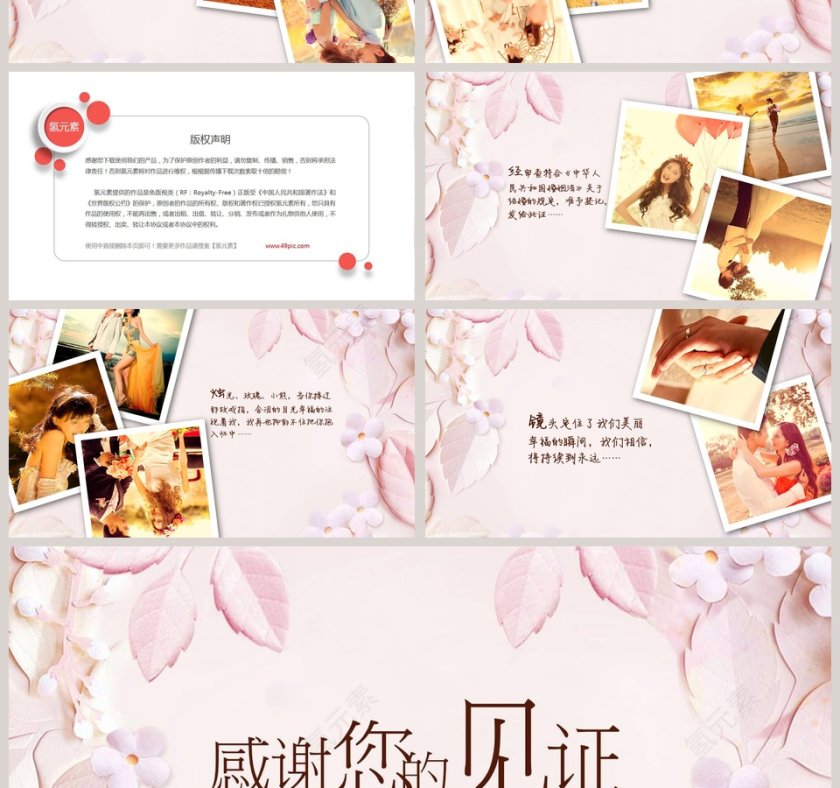 简约浪漫婚礼我们结婚啦PPT模板第4张