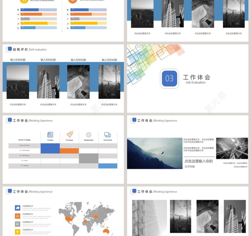 简约商务通用PPT模板第3张
