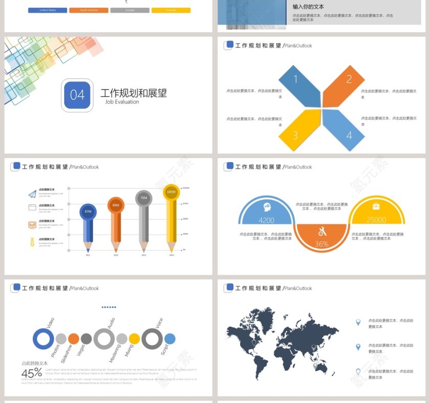 简约商务通用PPT模板第4张