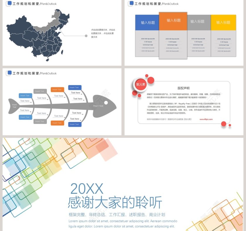 简约商务通用PPT模板第5张