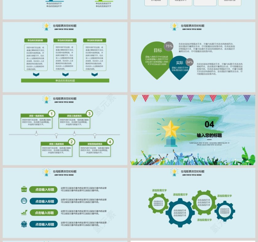 岗位竞聘模板简历竞聘PPT第4张