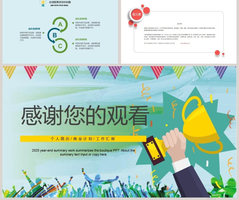 岗位竞聘模板简历竞聘PPT第5张