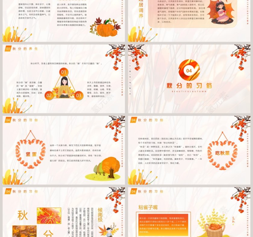 简约清新金色二十四节气秋分文化宣传PPT模板第3张