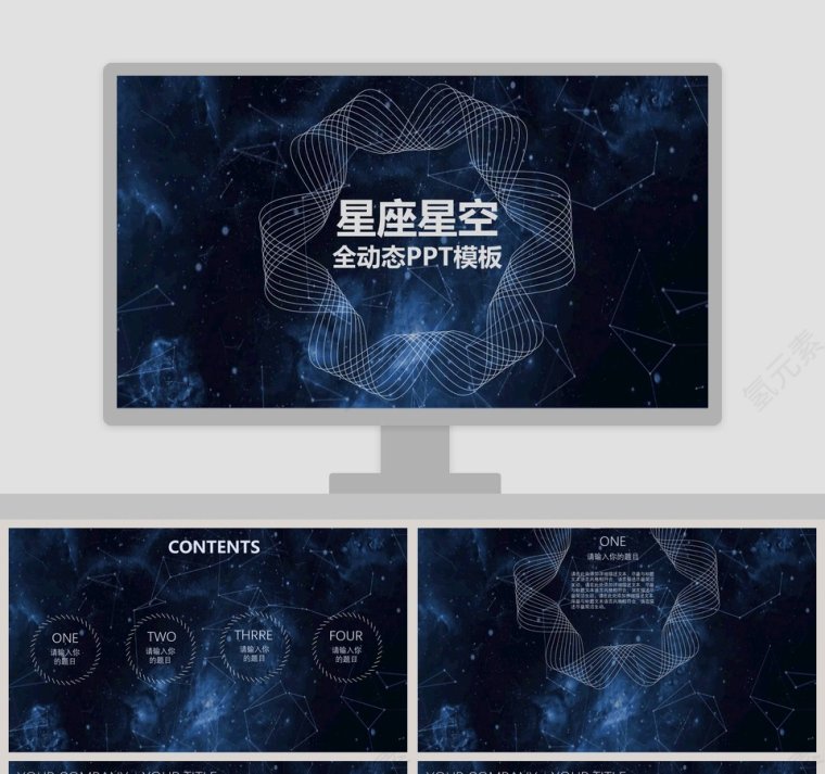 星座星空全动态PPT模板第1张