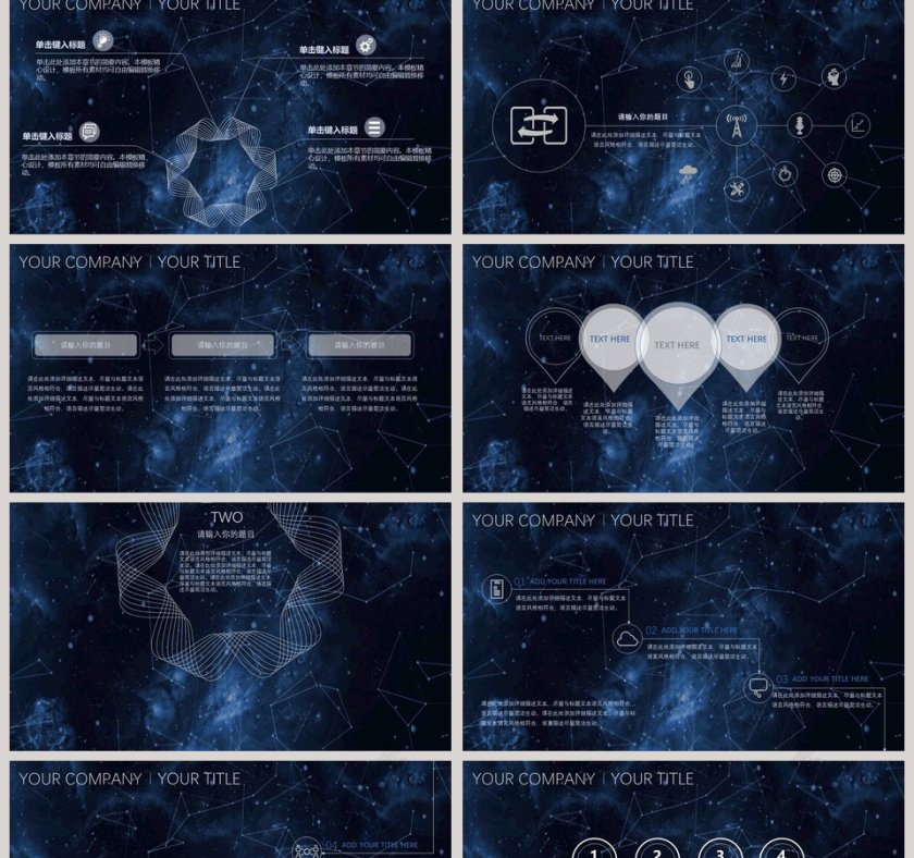 星座星空全动态PPT模板第2张