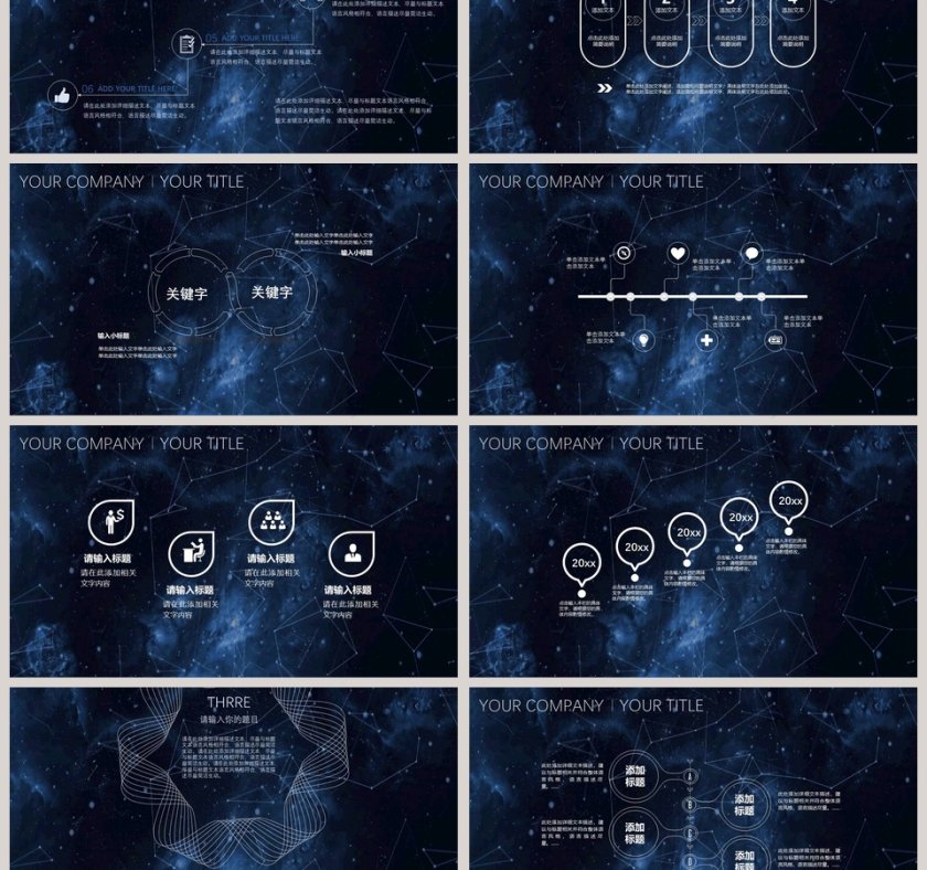 星座星空全动态PPT模板第3张